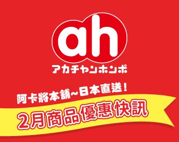 2026-02_阿卡將本舖